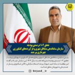 تحقق ۱۰۲ درصدی بودجه سازمان ساماندهی مشاغل شهری و فرآورده‌های کشاورزی شهرداری بیرجند